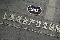 當年這家交易所的誕生,被視為上海率先建立社會主義資本市場體系的重大舉措 當年這家交易所的誕生,被視為上海率先建立社會主義資本市場體系的重大舉措