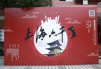 上海歷史有多久？六千年！知上海、愛上海、興上海，“謎底”在這里