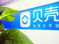 貝殼兩萬億GMV之后 貝殼兩萬億GMV之后