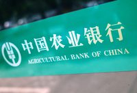 農行首次承銷金磚五國熊貓債 農行首次承銷金磚五國熊貓債
