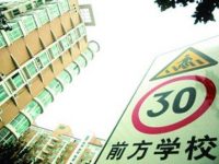 北京住建委嚴厲打擊炒作“學區房”等違法違規行為 北京住建委嚴厲打擊炒作“學區房”等違法違規行為