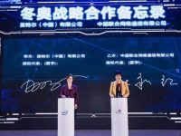 360度全景直播、VR沉浸式體驗、賽場醫療……2022北京冬奧將成5G“秀場”