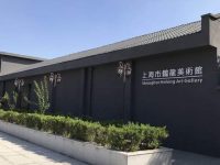你去過這家上海邊角落里的市級美術館嗎? 你去過這家上海邊角落里的市級美術館嗎?