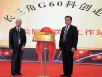 “長三角G60科創走廊院士聯合工作站”今揭牌，促進高端智力與先進制造業深度融合