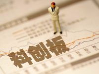 以中國投資人的耐心,能等到科創板企業盈利嗎? 以中國投資人的耐心,能等到科創板企業盈利嗎?