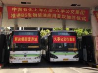 滬上2000余輛公交車將“喝上”B5生物柴油