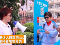 垃圾分類民間達人知多少?退休阿姨自編rap做科普,小青年開發小程序“拎得清”…… 垃圾分類民間達人知多少?退休阿姨自編rap做科普,小青年開發小程序“拎得清”……