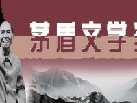 剛剛，第十屆茅盾文學獎揭曉！他在上海書展！