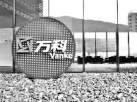 郁亮為萬科轉型正名：不是活不下去 是尋找第二增長曲線