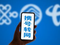 攜號轉網最全攻略來了！注意，這些號碼暫不能攜號轉網
