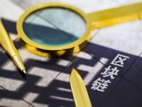 日本用上了上海技術?上海區塊鏈行業開始輸出應用 日本用上了上海技術?上海區塊鏈行業開始輸出應用