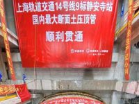 在高架下，頂出一個車站！14號線靜安寺站首戰告捷