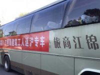 今天，上海首個復工返崗定制包車開出