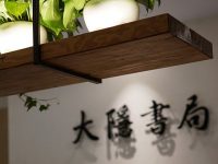 上海又有實體書店恢復營業!“隱身”月余,大隱書局5家門店明天復業 上海又有實體書店恢復營業!“隱身”月余,大隱書局5家門店明天復業