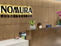 野村東方國際證券:作為首家新設外資控股合資券商,明年將申請承銷和保薦牌照 野村東方國際證券:作為首家新設外資控股合資券商,明年將申請承銷和保薦牌照