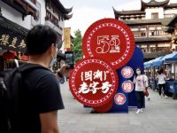 50余家“國潮老字號”在此集結，夜市也將閃亮登場