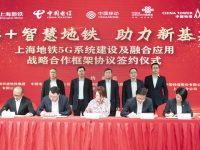 今年進博會前，上海軌交297座地下車站完成5G全覆蓋