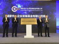 為了支持這一群體,注冊資本高達357億元的國家級基金公司在滬揭牌 為了支持這一群體,注冊資本高達357億元的國家級基金公司在滬揭牌