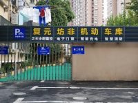 別再擔心鄰居把電瓶車搬進樓道了,這個社區將電瓶車充電網絡納入“新基建” 別再擔心鄰居把電瓶車搬進樓道了,這個社區將電瓶車充電網絡納入“新基建”