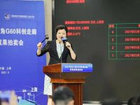 再創新高!第三屆G60科創走廊科技成果拍賣會成交額破10億 再創新高!第三屆G60科創走廊科技成果拍賣會成交額破10億