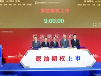 上海金融領域又一創新,原油期權今日上市 上海金融領域又一創新,原油期權今日上市