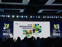 2021年國家網絡安全宣傳周上海地區活動開幕