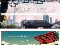 上海城市形象資源共享平臺IP SHANGHAI正式上線 上海城市形象資源共享平臺IP SHANGHAI正式上線