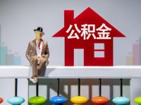 長三角試點提取公積金支付異地房租，蘇浙滬這些地方率先試點