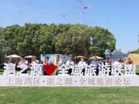 滬郊金山搭建“輕度假”大平臺,讓市民在家門口“望見他鄉” 滬郊金山搭建“輕度假”大平臺,讓市民在家門口“望見他鄉”