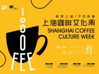 2022咖啡消費報告：上海咖啡館數量全球第一，咖啡“濃度”顯示上海城市消費韌性