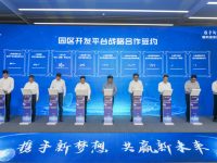 戰略合作協議簽署，臨港集團提升園區生活配套服務能級