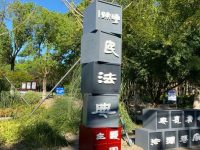 上海這一濱水主題公園完成改造正式開園,各種巧思設計讓人“漲知識” 上海這一濱水主題公園完成改造正式開園,各種巧思設計讓人“漲知識”