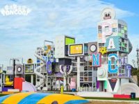 魔都親子休閑新去處！普陀文創企業紅紡文化聯手打造季高兔窩窩PANCOAT樂園