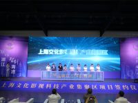 上海文化影視科技產業集聚區在青浦揭牌,打造可持續產業鏈 上海文化影視科技產業集聚區在青浦揭牌,打造可持續產業鏈