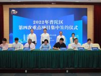 又一批40個重點項目集中簽約落戶普陀，涵蓋前沿業態的標桿企業
