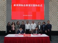 落戶嘉定！蔚來國際總部項目簽約