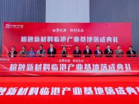 國內第一家有氧化鋁耐高溫新材料量產能力的工廠在臨港投產,一期產能700噸 國內第一家有氧化鋁耐高溫新材料量產能力的工廠在臨港投產,一期產能700噸