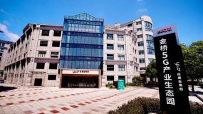 一大批企業和項目紛至沓來,這個園區全力打造5G應用產業創新發展的經濟高地 一大批企業和項目紛至沓來,這個園區全力打造5G應用產業創新發展的經濟高地