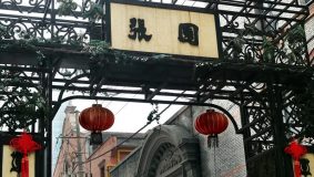 預計11月底張園西區正式對外開放,未來上海如何更好推進城市更新? 預計11月底張園西區正式對外開放,未來上海如何更好推進城市更新?