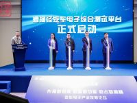 破解汽車電子產業“不可承受之重”，上海漕河涇新興技術開發區聯合企業出招