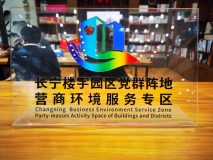 “企業一個好評頂一百句”，上海中心城區這個鎮把營商服務做到企業心坎里