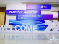 虹橋國際中央商務區閔行片區喜迎“開門紅”，6家億元級納稅企業獲杰出貢獻獎