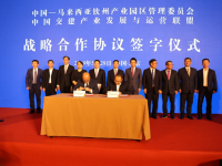 “兩國雙園”十年聯動發展 中馬國際產能合作再升級