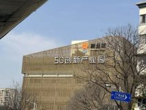5G+文創能碰擦出什么樣的火花？快來上海首家以5G為主導定位的園區尋找答案→丨上海文創園區巡禮