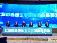 集聚創新要素推動成果轉化，又一創新聯合體在上海寶山啟動