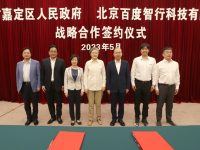 上海嘉定與百度深化合作,打造數字城市新樣板 上海嘉定與百度深化合作,打造數字城市新樣板