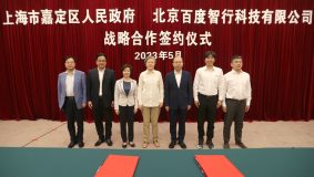 上海嘉定與百度深化合作,打造數字城市新樣板 上海嘉定與百度深化合作,打造數字城市新樣板