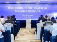 上海這個區赴京推介區域載體,今后“每月一推”,吸引企業到這里來發展 上海這個區赴京推介區域載體,今后“每月一推”,吸引企業到這里來發展