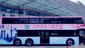 串起浦東文化地標,擦亮上海旅游名片,又一輛主題雙層巴士發車 串起浦東文化地標,擦亮上海旅游名片,又一輛主題雙層巴士發車