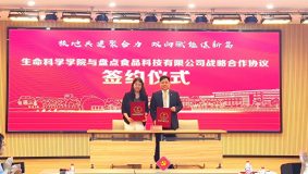 校地共建推動產學研合作，上海大學生命科學學院與預制菜企業“牽手”